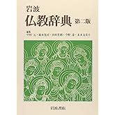 佛教書籍|Amazon.co.jp: 仏教: 本